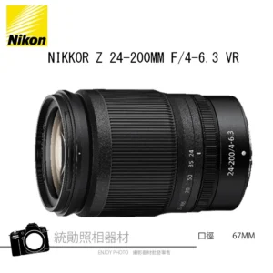 NIKON NIKKOR Z 24-200MM F/4-6.3 VR 旅遊鏡 防手震 公司貨 加贈保護鏡