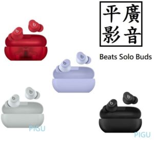 Beats Solo Buds - 真無線入耳式耳機